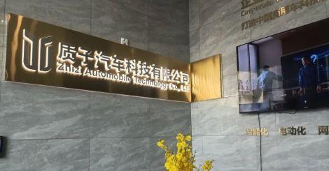 氢能产业与“德创质子汽车”和“盛世盈创氢能科技公司”洽谈合作